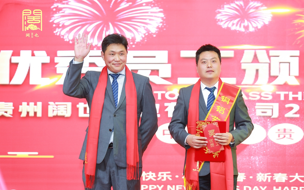 贵州阔也公司2020年年会盛典(图13)