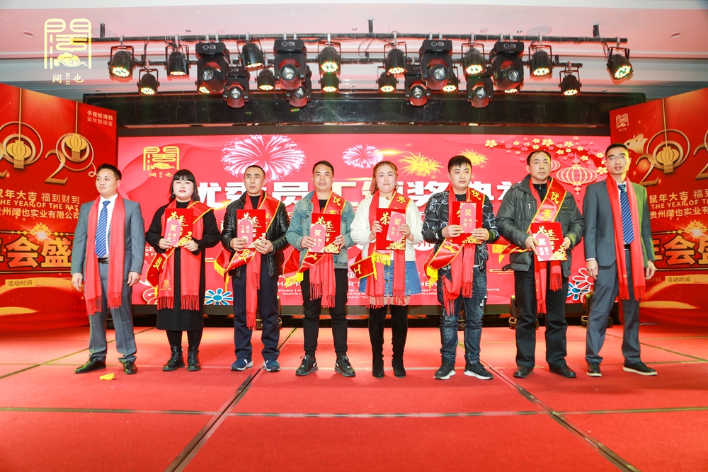 贵州阔也公司2020年年会盛典(图15)