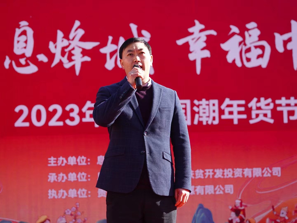 息烽县2023年新春国潮年货节(图9)